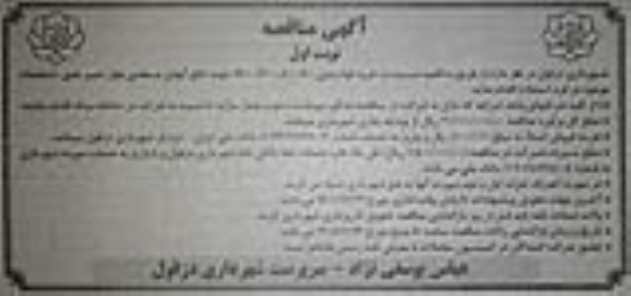 مناقصه خرید لوله بتنی 600، 800، 1200، 1600 جهت دفع آب های سطحی 