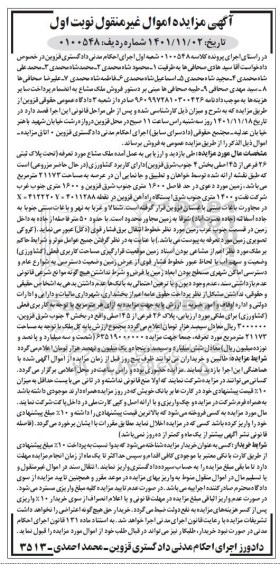 مزایده فروش ملک مشاع 