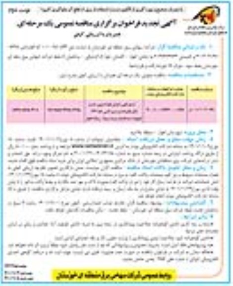 مناقصه شمع کوبی، اجرای فونداسیون، نصب دکل باقیمانده و سیم کشی خط 132 کیلوولت- نوبت دوم