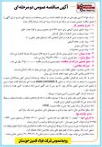 مناقصه بیمه تکمیل درمان گروهی...