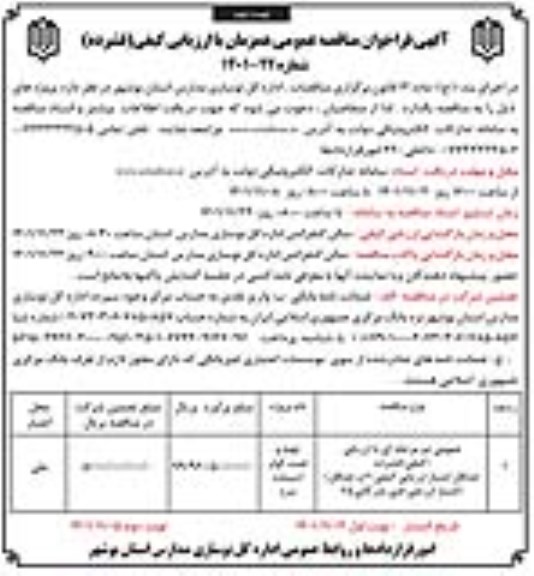 مناقصه تهیه و نصب کولر اسپیلت سرد نوبت دوم 