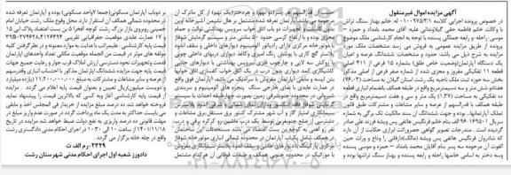 مزایده فروش یک دستگاه آپارتمان
