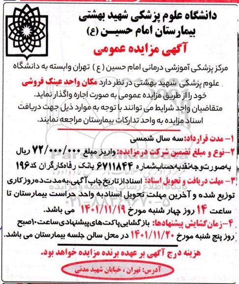 مزایده،مزایده اجاره مکان عینک فروشی