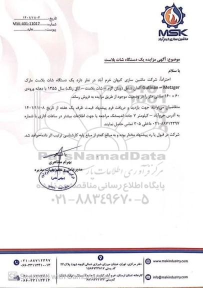 مزایده یک دستگاه شات بلاست