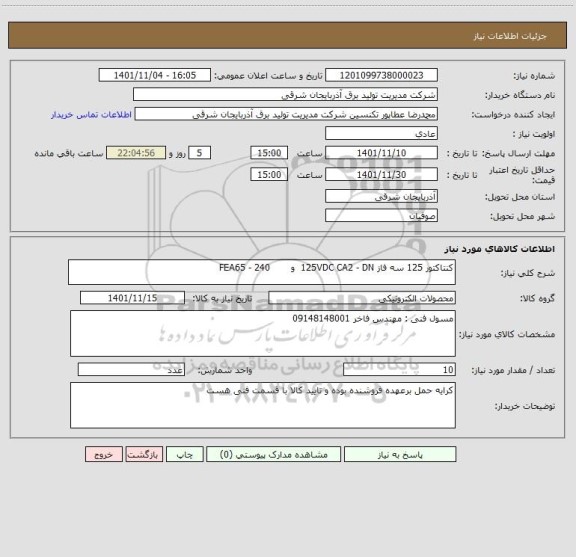 استعلام کنتاکتور 125 سه فاز 125VDC CA2 - DN  و       FEA65 - 240