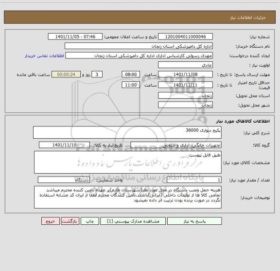 استعلام پکیج دیواری 36000