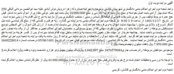 مزایده فروش فیش حج عمره