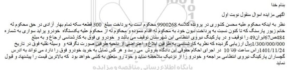 مزایده فروش  یکدستگاه  خودرو پراید سواری 