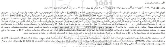 مزایده فروش یک دستگاه تراش طلاسازی دو محوره، ساخت ایران، شرکت ماشین سازی کلانتری اصفهان 