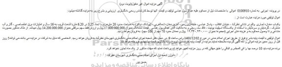 مزایده یکباب مغازه تجاری