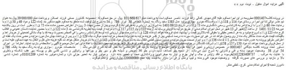 مزایده یکدستگاه خودرو  سواری پراید  مدل 1383 سفید رنگ 