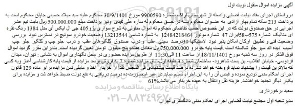 مزایده سواری پژو405 جی ال ایکس آی مدل 1384 رنگ نقره ای متالیک