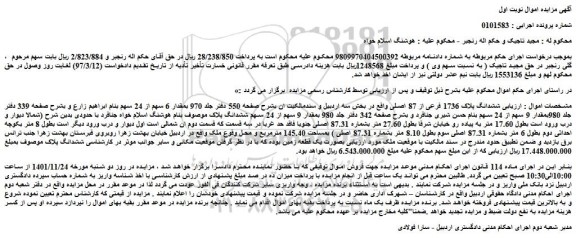 مزایده فروش ششدانگ پلاک 1736 فرعی از 87 اصلی 