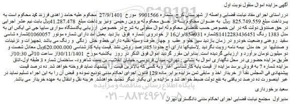 مزایده یکدستگاه سواری سایپا جی تی ایکس ای