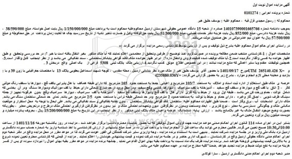 مزایده فروش ملک  پلاک ثبتی  5308  فرعی از    یک اصلی  