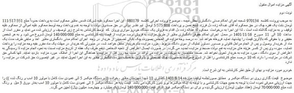 مزایده فروش دو دستگاه میکسر