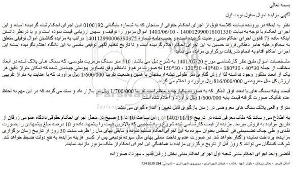 مزایده فروش 510 متر سنگ مرمریت طوسی، که سنگ های پلاک شده در ابعاد مختلف از جمله 30*40 ، 30*180 ، 40*40، 30*120 ، 30*150