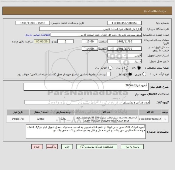 استعلام آبمیوه تتراپک200ml