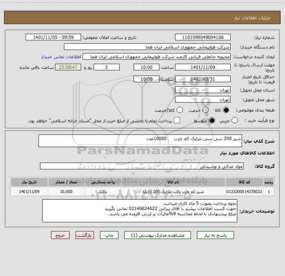 استعلام شیر 200 سی سی تتراپک کم چرب     10000عدد