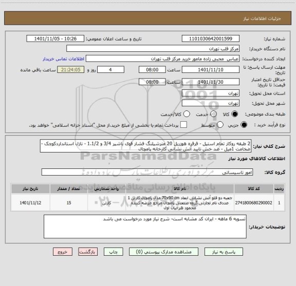 استعلام 2 طبقه روکار تمام استیل - قرقره هوزریل 20 مترشیلنگ فشار قوی باشیر 3/4 و 1.1/2 - نازل استانداردکوچک -ضخامت 1میل - ضد خش تایید آتش نشانی کارخانه پامچال