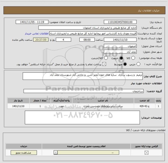 استعلام ترمیم  و رسوب برداری  سازه های حوزه آبخیز اشن  و حاجی آباد شهرستان نجف آباد