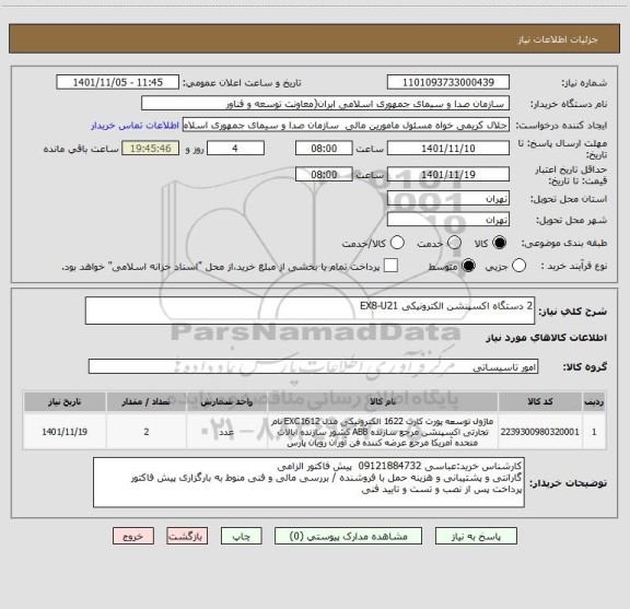 استعلام 2 دستگاه اکسپنشن الکترونیکی EX8-U21