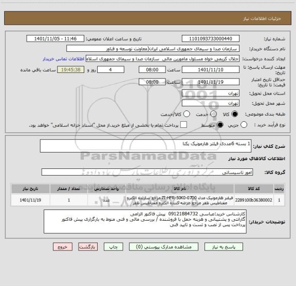 استعلام 1 بسته 6عددی فیلتر هارمونیک یکتا