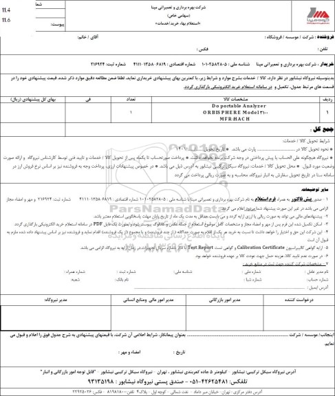 استعلام do portable analyzer