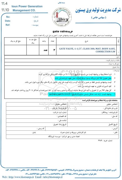 استعلام خرید GATE VALVE