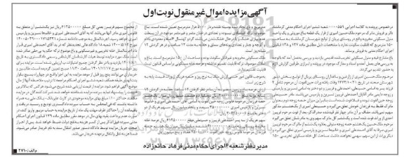 مزایده ملک مسکونی مخروبه و غیر قابل سکونت