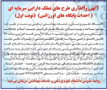آگهی واگذاری طرحهای تملک دارایی سرمایه ای