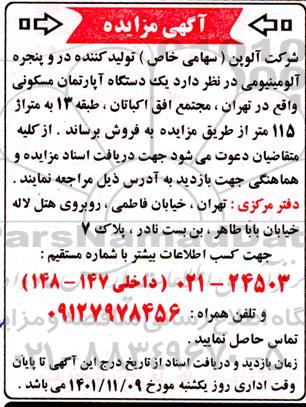 مزایده فروش یکدستگاه آپارتمان مسکونی