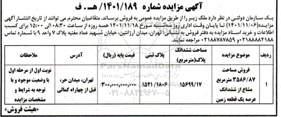 مزایده فروش ملک