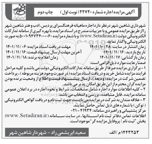 مزایده اجاره ماهیانه فرهنگسرای ...