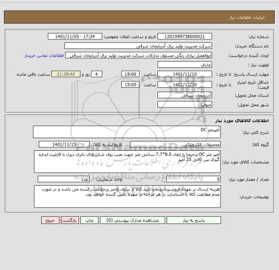 استعلام آمپرمتر DC
