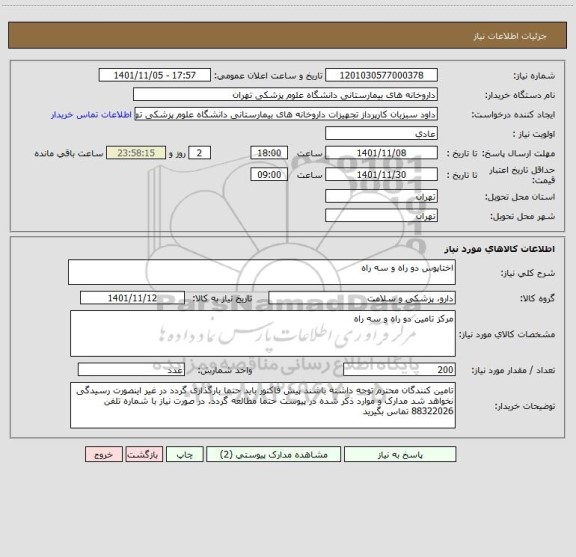 استعلام اختاپوس دو راه و سه راه