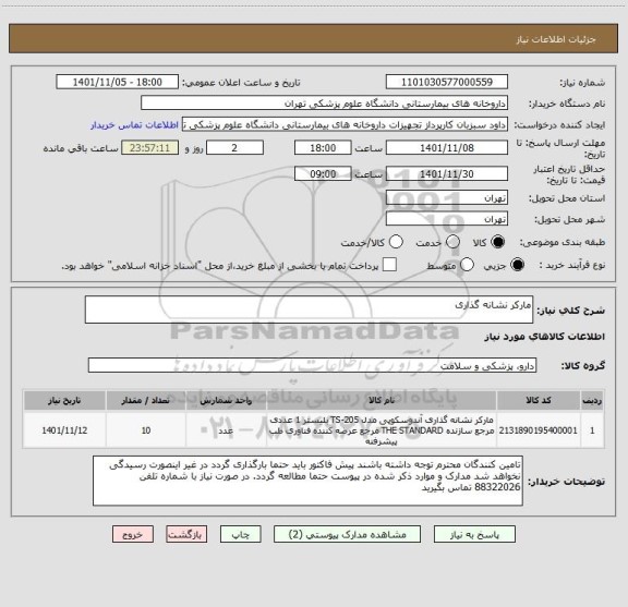 استعلام مارکر نشانه گذاری