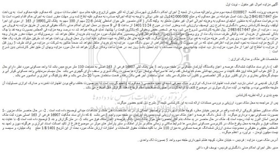 مزایده فروش ششدانگ عرصه و اعیان یکدستگاه آپارتمان مسکونی