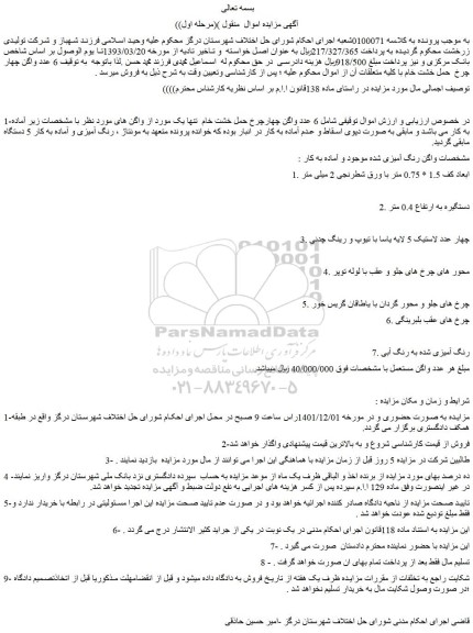 مزایده 6 عدد واگن چهارچرخ حمل خشت خام ...