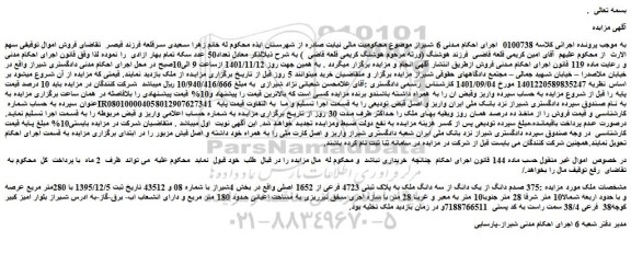 مزایده ملک به پلاک ثبتی 4723 فرعی از 1652 اصلی 