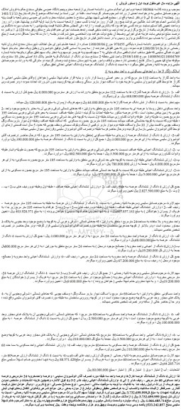 مزایده سه واحد گاراژ به مساحت 112 متر مربع