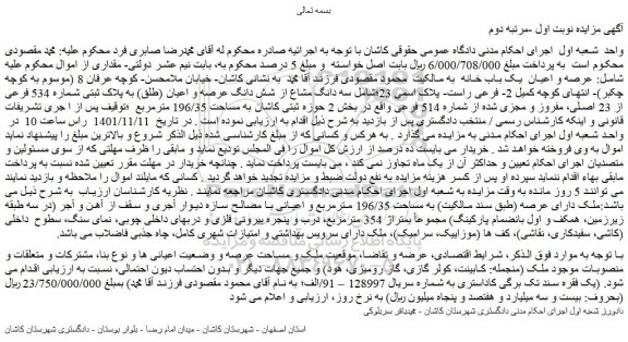مزایده پلاک ثبتی شماره 534 فرعی از 23 اصلی