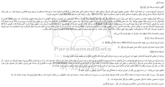 مزایده دو دستگاه کولراسپیلیت ...