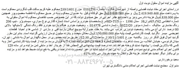 مزایده فروش سواری- سیستم پژو –تیپ 206SD-TU5 -