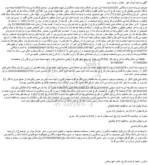 مزایده فروش ملک پلاک ثبتی 171/1183