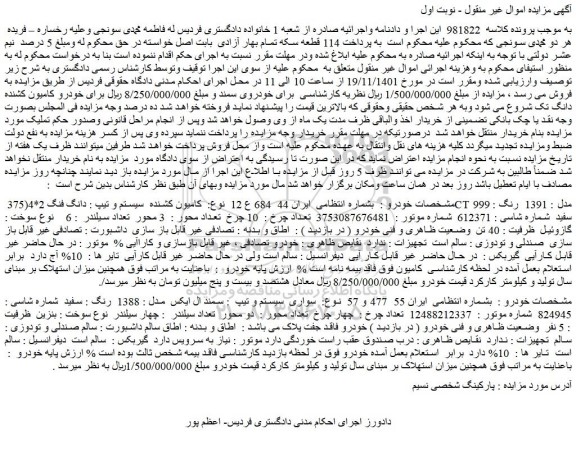 مزایده کامیون کشنده  