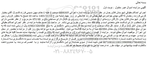 مزایده فروش زمین