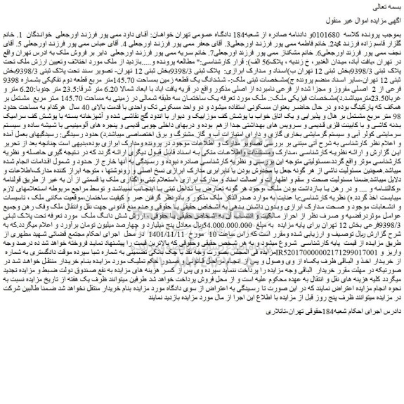 مزایده ملک به مساحت 145.70 متر مربع