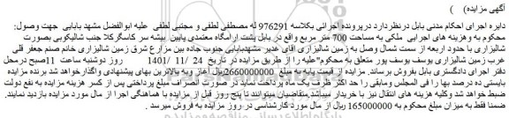 مزایده ملکی به مساحت 700 متر مربع