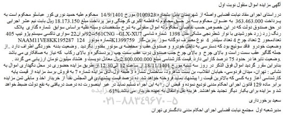 مزایده فروش سواری تاکسی سیستم پژو تیپ 405CNG –GLX-XU7 رنگ زرد زرد خورشیدی با نوار شطرنجی مشکی مدل 1398